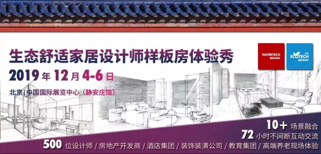 觀展送福利！2019北京國際水展即將啟幕，水業(yè)盛宴，就等你來！-