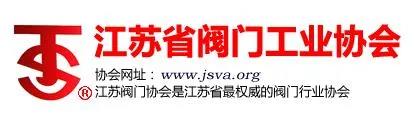 “整裝江蘇”參展上海國際泵閥展，江蘇閥協(xié)打造江蘇閥門專區(qū)-