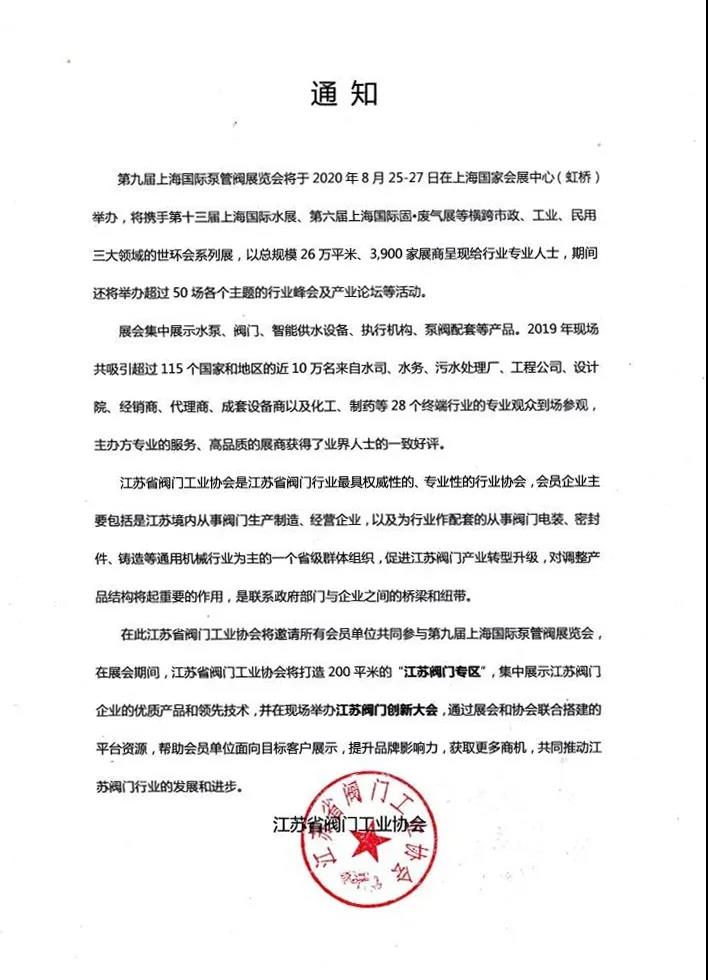 “整裝江蘇”參展上海國際泵閥展，江蘇閥協(xié)打造江蘇閥門專區(qū)-