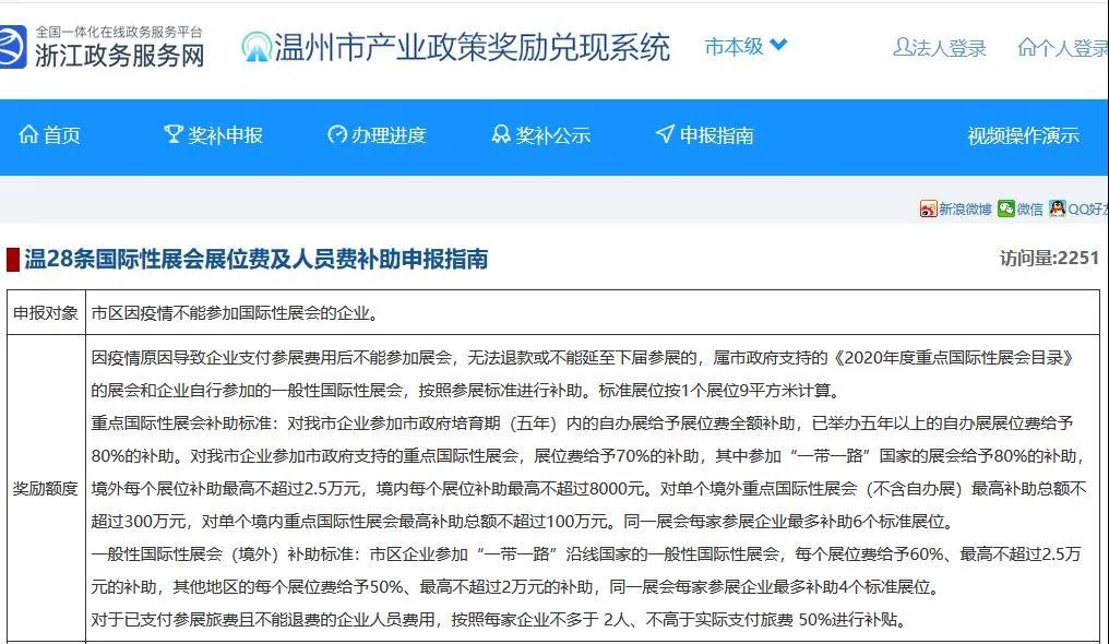 最多補(bǔ)貼100%，多地出臺應(yīng)對疫情參展補(bǔ)貼政策，快來看看有沒有你-