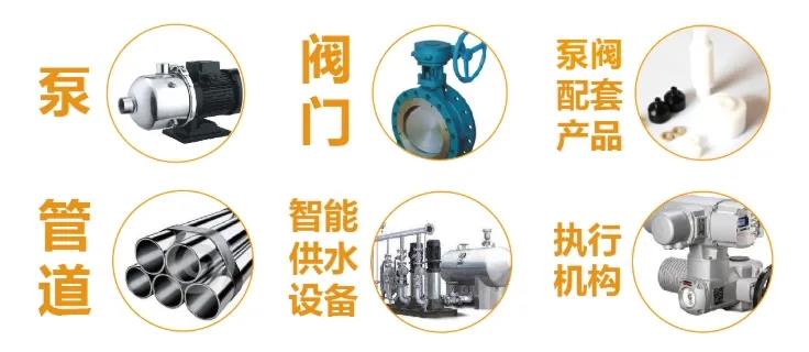 @所有泵閥經(jīng)銷(xiāo)商，找廠商、找品牌、找機(jī)會(huì)就來(lái)上海國(guó)際泵閥展-