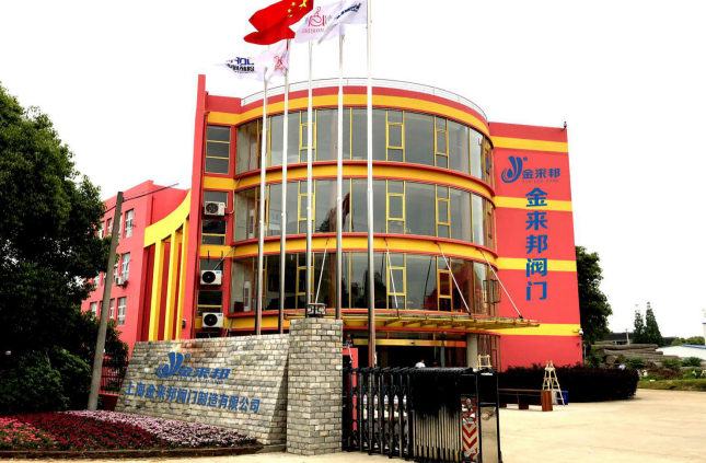 上海金來邦閥門制造有限公司入駐上海國際泵管閥展覽會，將攜眾多創(chuàng)新產(chǎn)品亮相-