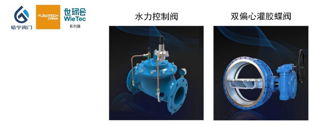 上海韜寧閥門有限公司入駐上海國際泵管閥展覽會(huì)，眾多高質(zhì)量產(chǎn)品將相繼展出-