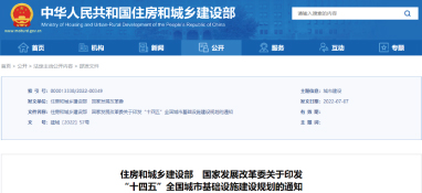 兩部委發(fā)文：“十四五”期間管網(wǎng)改造、垃圾處理發(fā)大招