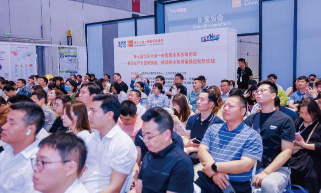 第七屆華東六省一市智慧水務(wù)高端論壇