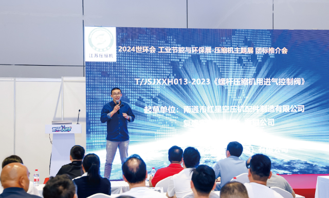 團(tuán)標(biāo)推介會+新品發(fā)布會+礦用空壓機(jī)安全標(biāo)志實(shí)施規(guī)則宣貫會+企業(yè)標(biāo)準(zhǔn)領(lǐng)跑者