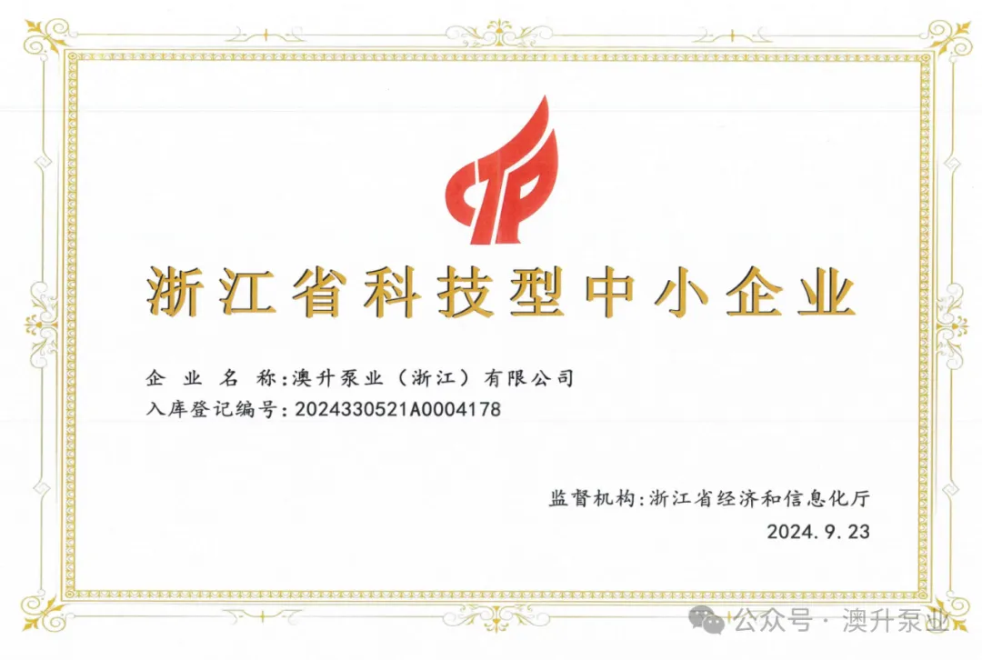 突然官宣！澳升泵業(yè)新品全球首發(fā)，效能再升級！-