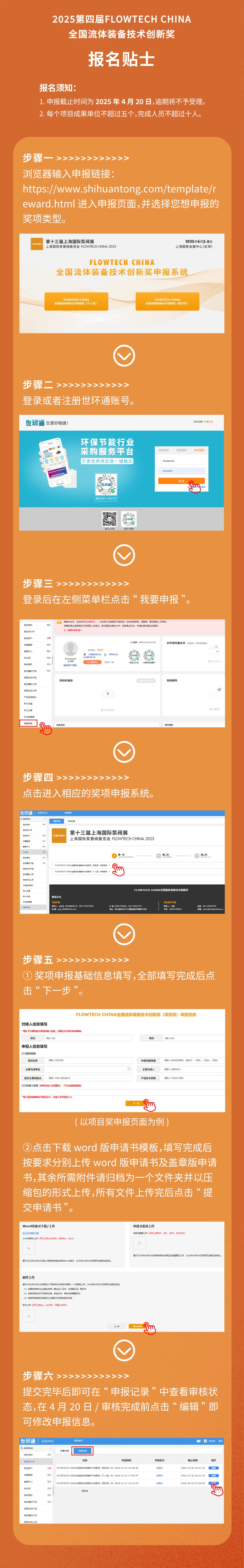 重要通知！2025第四屆FLOWTECH CHINA全國流體裝備技術(shù)創(chuàng)新獎申報正式啟動！-