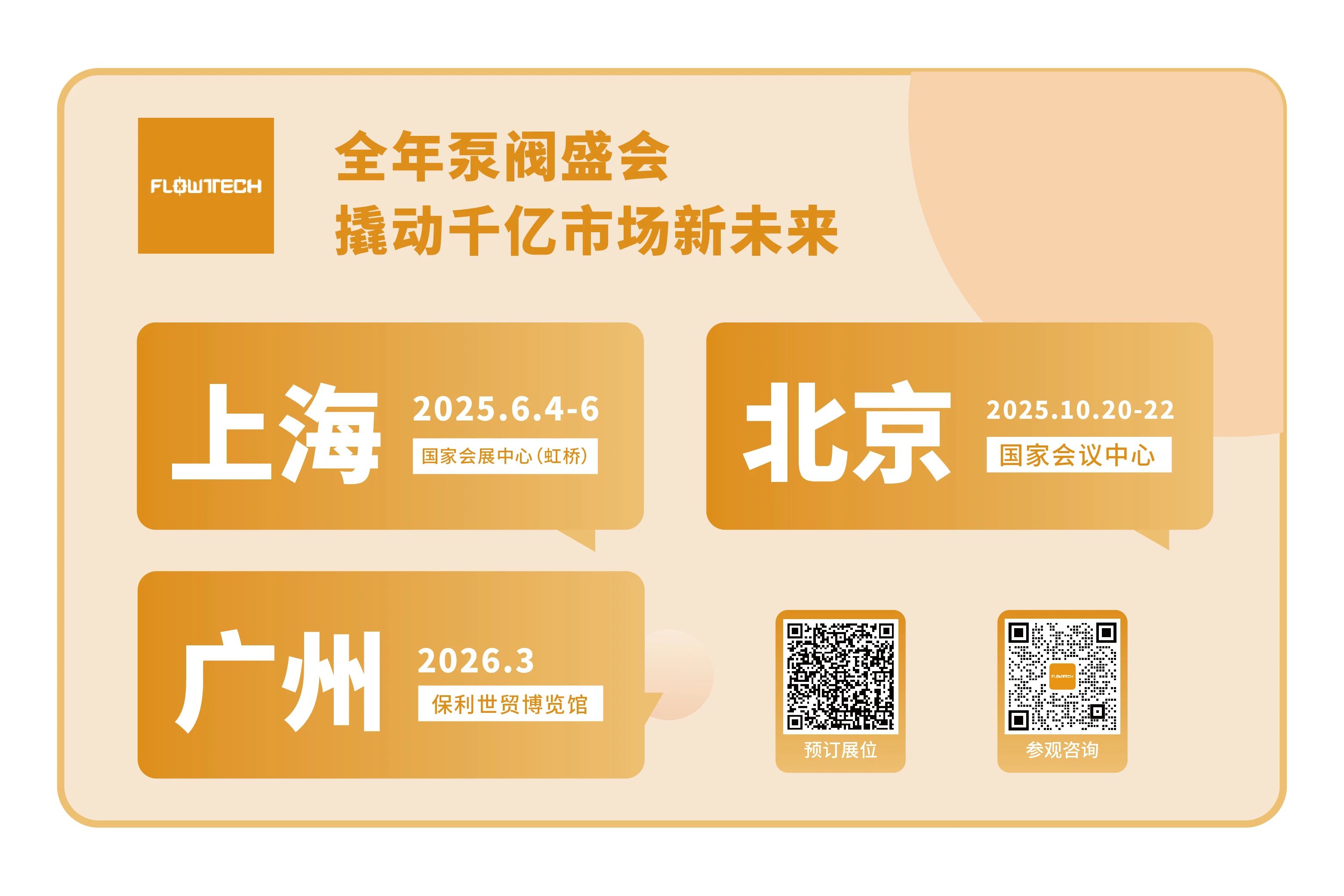 @津冀泵閥老板，凱盛、泰雅等百家企業(yè)已入駐上海國(guó)際泵閥展，全球采購(gòu)商等你對(duì)接！-