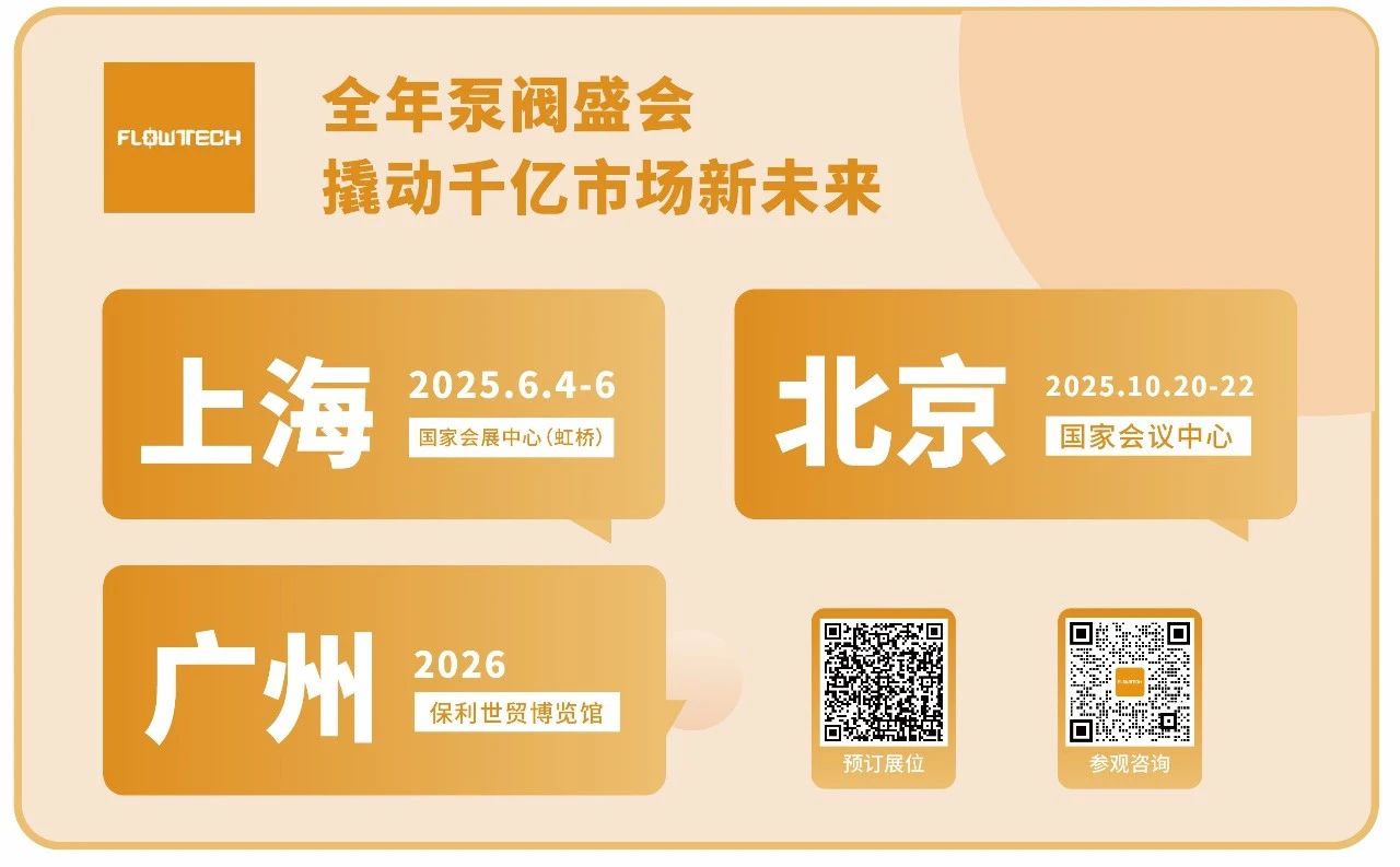 超達(dá)閥門王炸登場！上海國際泵閥展閥門展商陣容質(zhì)量雙升級！-