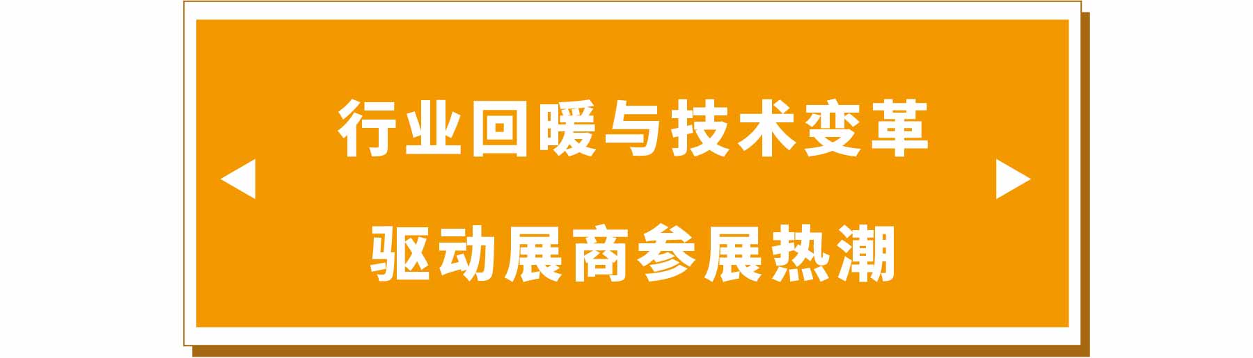 新展商陣容首發(fā)！450+“新面孔”集結(jié)上海國際泵閥展-