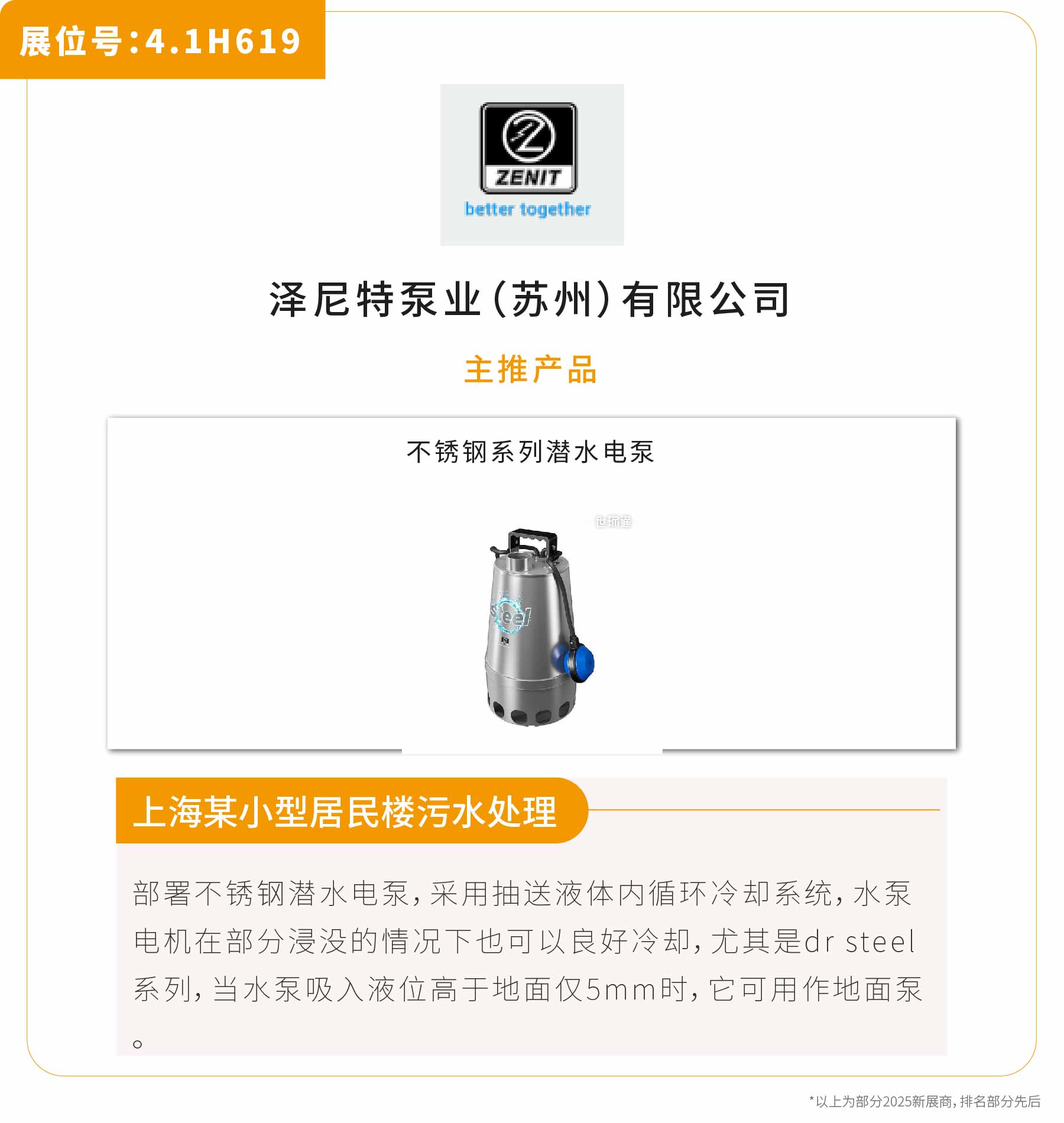 新展商陣容首發(fā)！450+“新面孔”集結(jié)上海國際泵閥展-