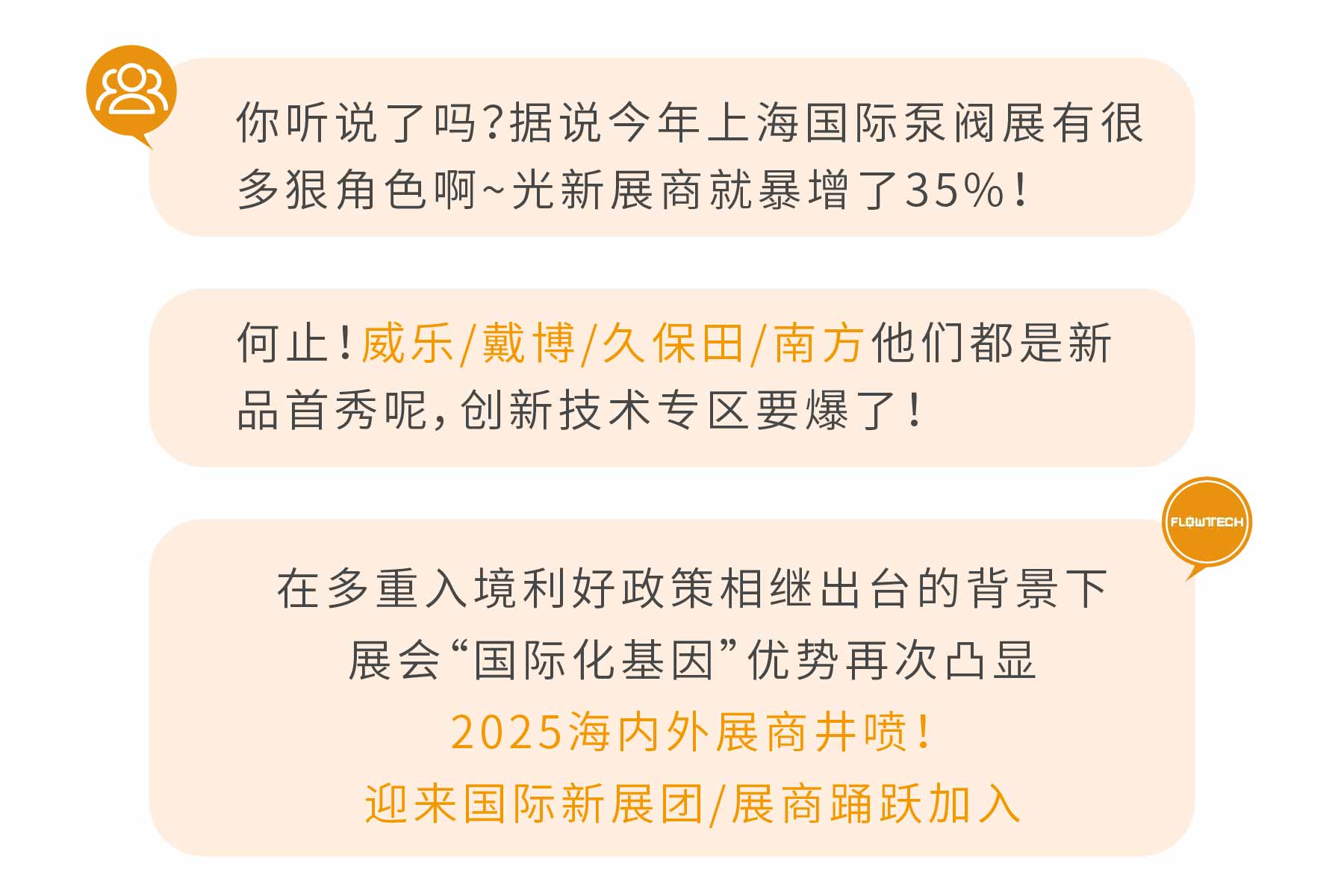 新展商陣容首發(fā)！450+“新面孔”集結(jié)上海國際泵閥展-
