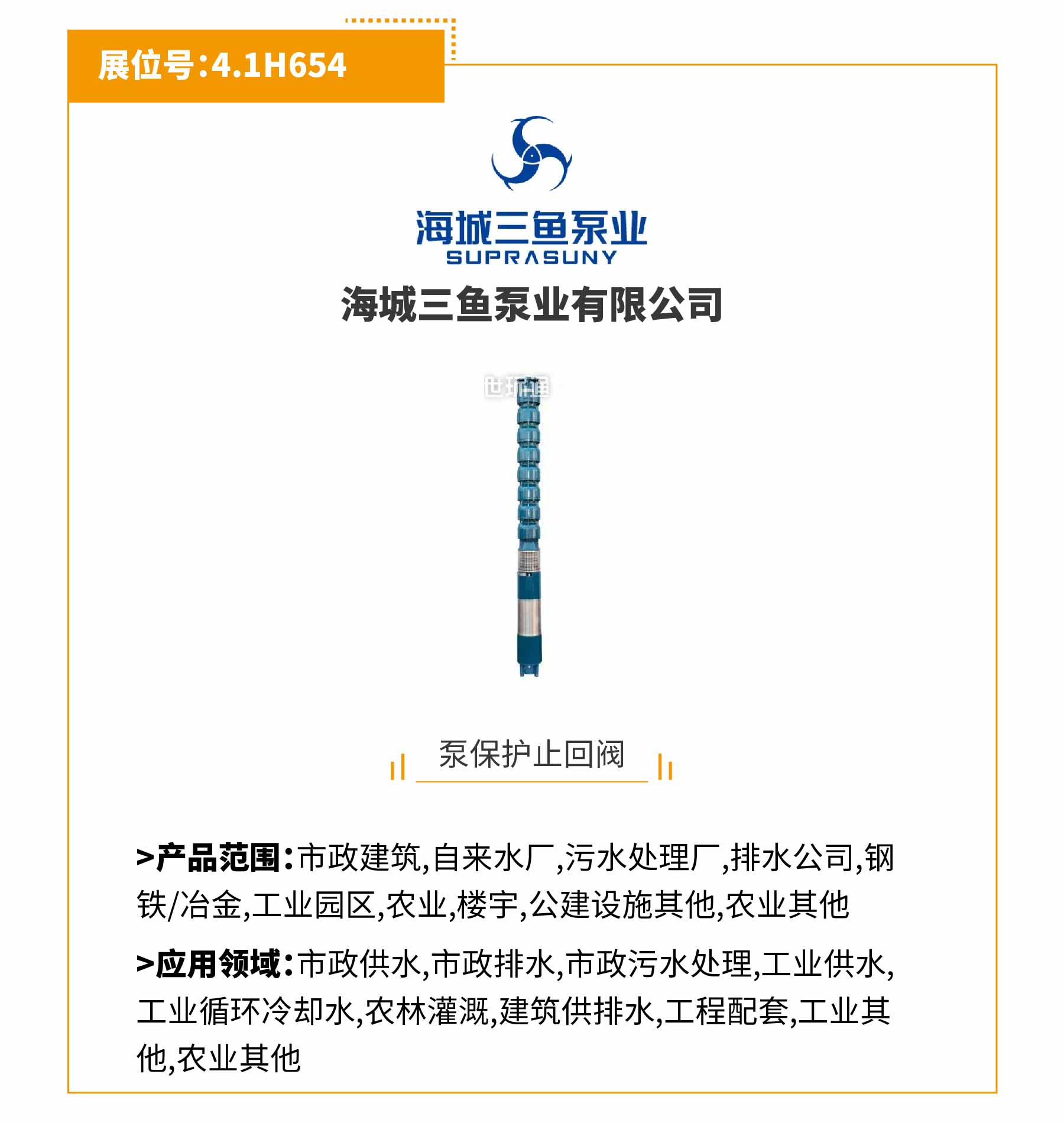 第十三屆上海國際泵閥展搶鮮看 | 展商推薦合集第①期- 第十三屆上海國際泵閥展搶鮮看 | 展商推薦合集第①期-