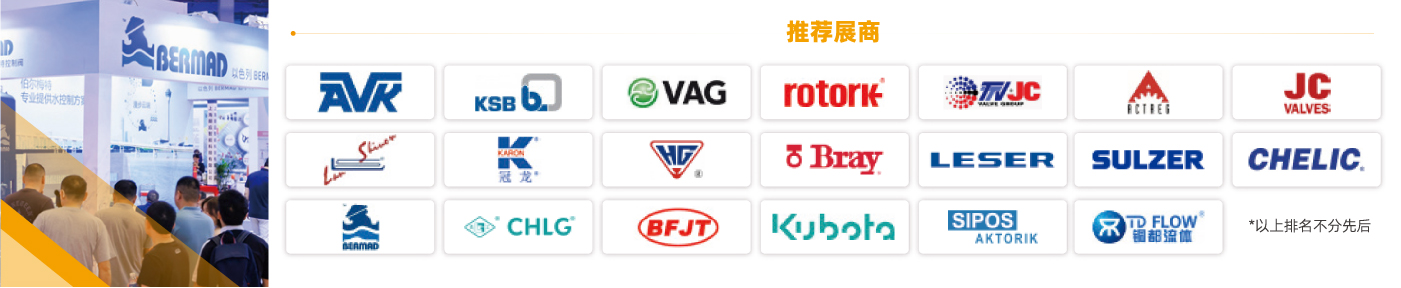 化工泵閥展區(qū)-