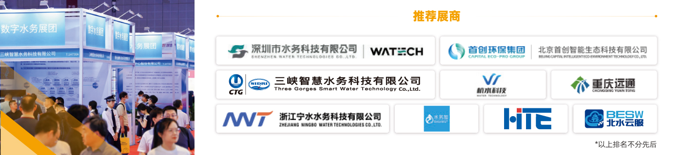 數(shù)字水務(wù)展團(tuán)- 數(shù)字水務(wù)展團(tuán)-