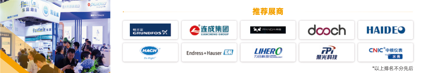 高品質(zhì)飲用水展區(qū)-