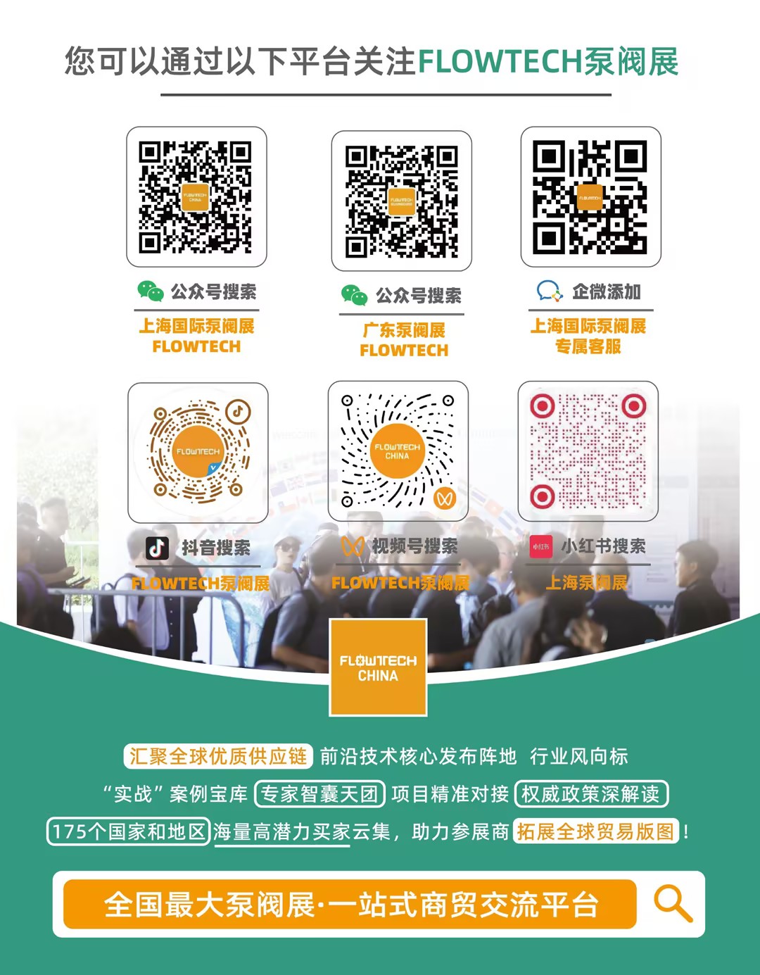 不止新顏，更有新局！2026上海國(guó)際泵閥展視覺(jué)升級(jí)！-