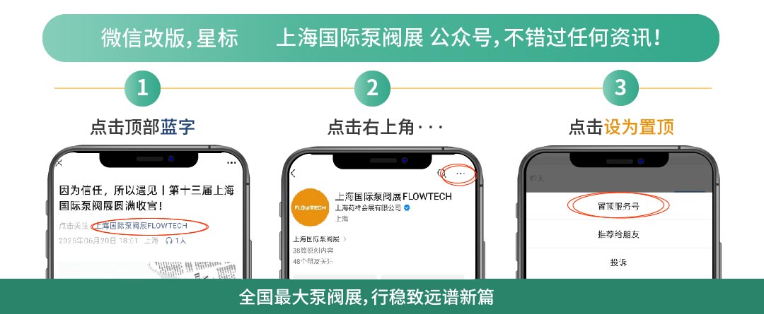 不止新顏，更有新局！2026上海國(guó)際泵閥展視覺(jué)升級(jí)！-